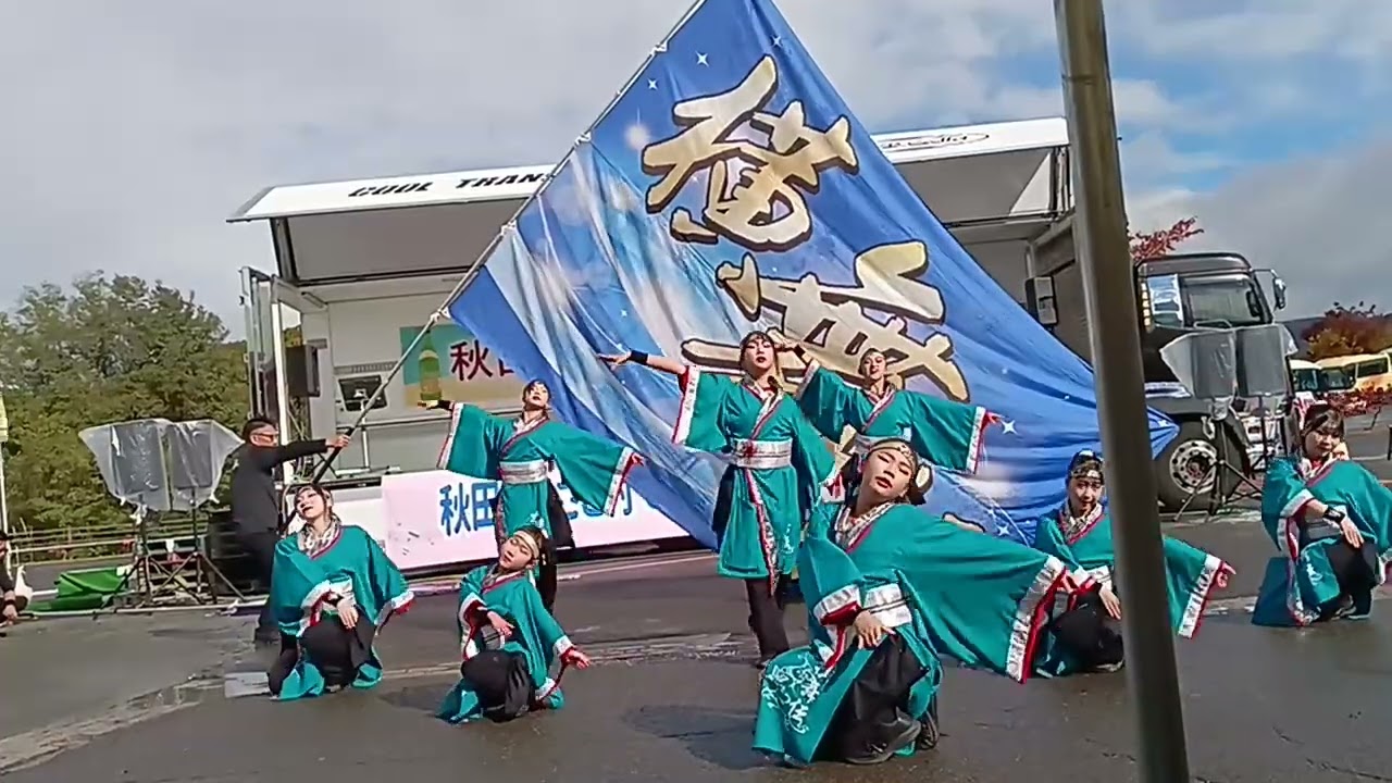 20251103秋田まるごと食の祭典　横舞伝