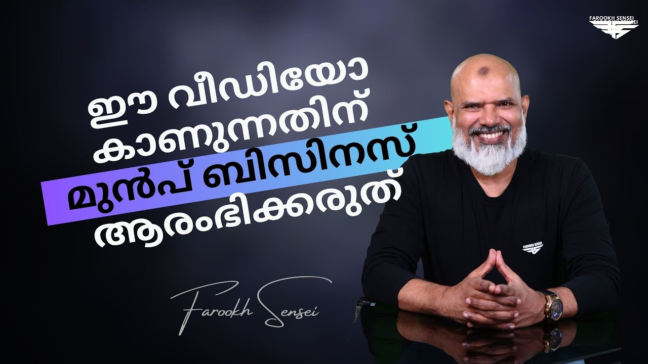 ഈ വീഡിയോ കാണുന്നതിന് മുൻപ് ബിസിനസ് ആരംഭിക്കരുത്. | Q&A with Farookh Sensei