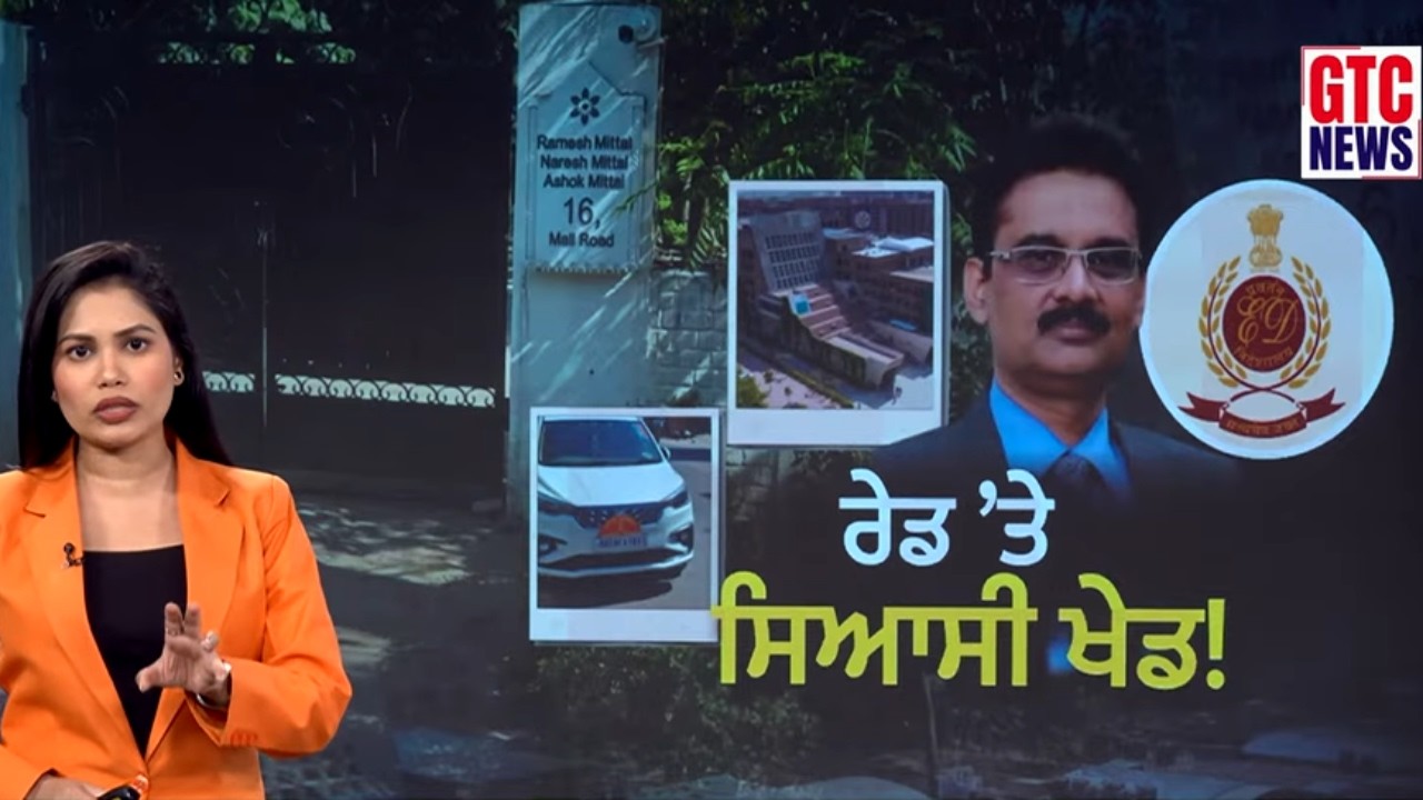 Ashok Mittal ਦੇ ਘਰ ED ਦੀ Raid, Rajya Sabha 'ਚ AAP ਦੇ Deputy Leader ਨੇ... | GTC NEWS