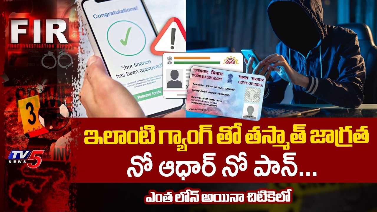 ఇలాంటి గ్యాంగ్ తో తస్మాత్ జాగ్రత - Mudra Loan Scam | Warangal Women Cheated By Fraud Gang | TV5 News