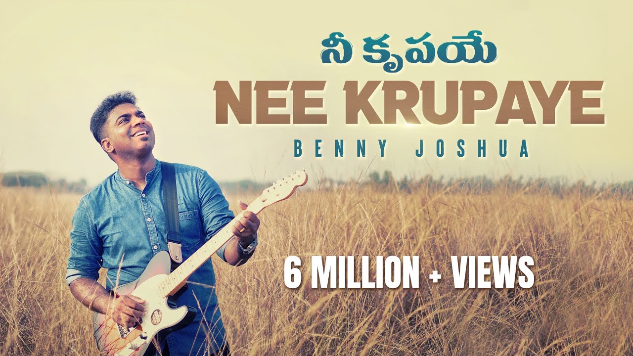 NEE KRUPAYE ( నీ కృపయే ) | Benny Joshua | Telugu Christian Song 2021