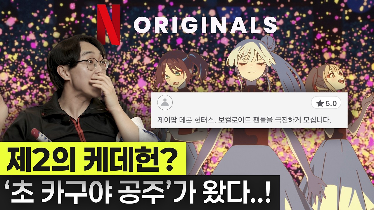 넷플릭스가 손대면 애니도 양지화된다?