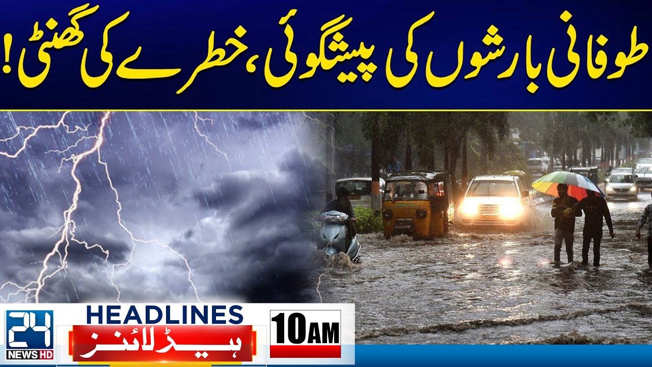 Heavy Rain Prediction - Bangladesh - Prime Minister Yunus - 10am News Headlines - 24 News HD