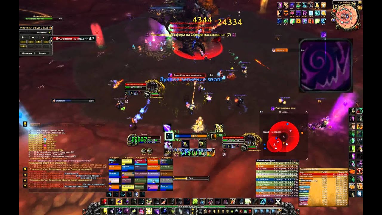 MIB vs Warlord Zon'ozz 25ppl HM Moonkin PoV