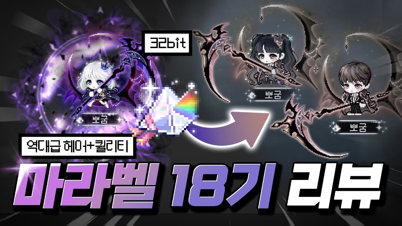 신규 마스터라벨 18기 「마스터 카오스 세트」 의상·헤어 전품목 인게임 착용샷 리뷰｜메이플스토리