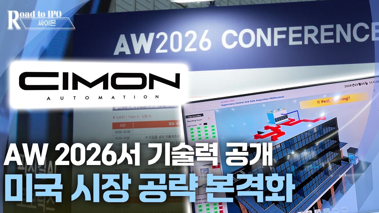 [Road to IPO] 상장 재도전 싸이몬…피지컬 AI로 승부
