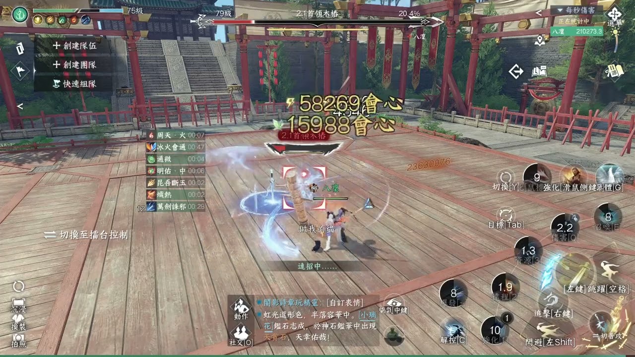 【逆水寒台服】龍吟PVE 2.1木樁 純一鍵20.8w 無藥無靈韻無神兵 有一些話對這賽年的龍吟說在說明欄