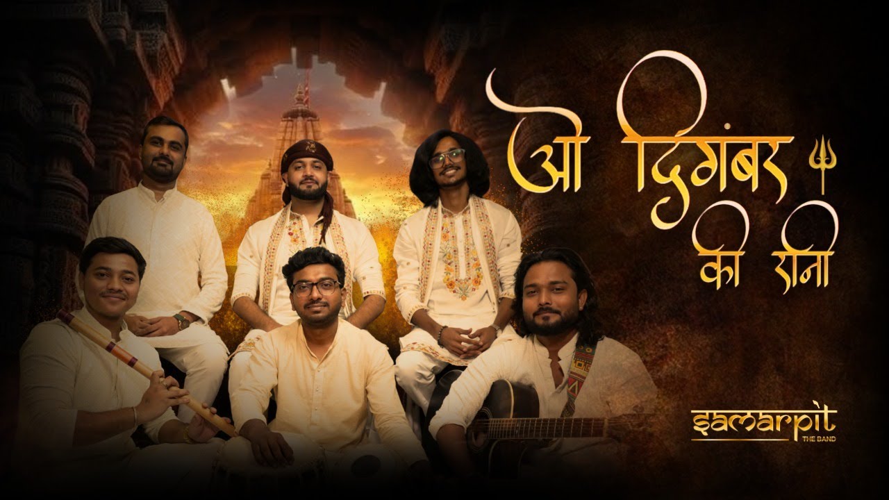 ओ दिगंबर की रानी | Oo Digambar Ki Rani (Official Video) | Samarpit The Band | Navratri Special
