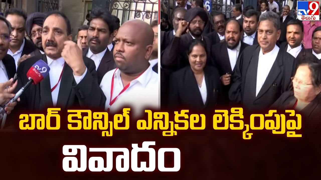 బార్ కౌన్సిల్ ఎన్నికల లెక్కింపుపై వివాదం | Telangana - TV9