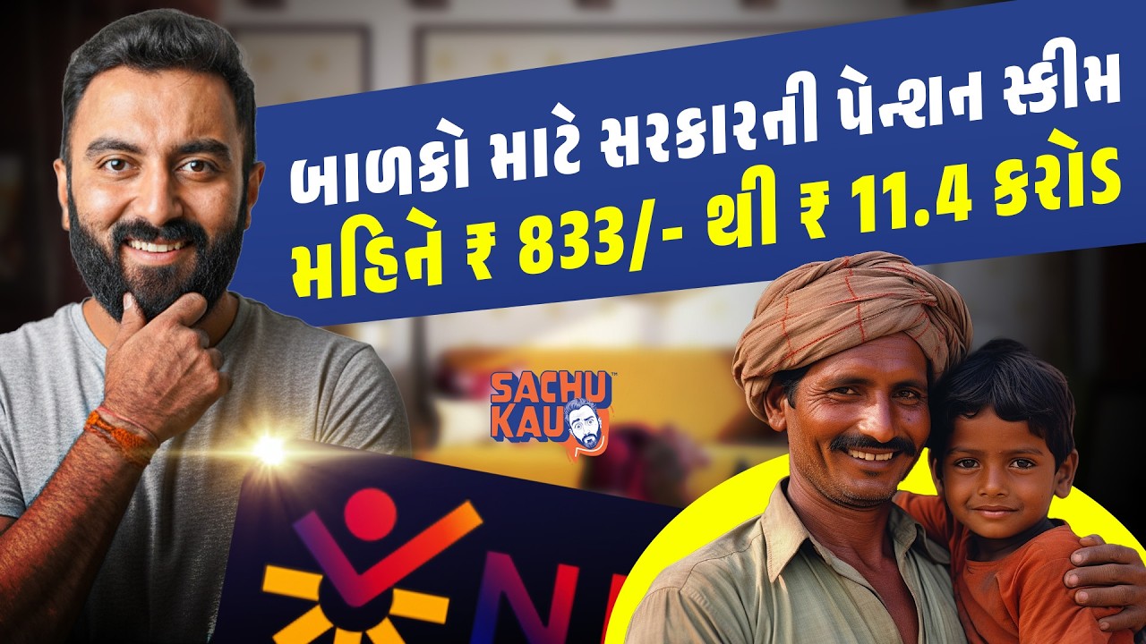 Explained | NPS Vatsalya | NPS વાત્સલ્યની સંપૂર્ણ માહિતી | Sachu Kau