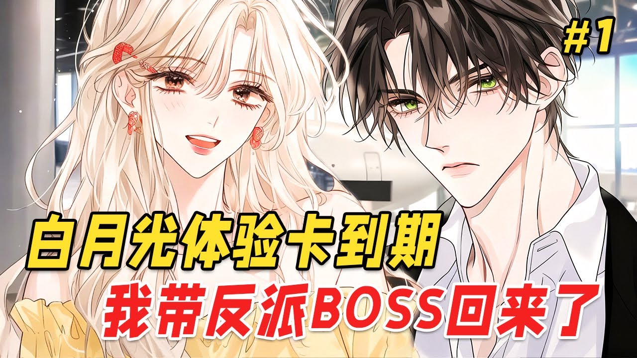 【打脸爽文🔥】港城四大太子爷手上戴了四枚一模一样的廉价戒指，据说上一个碰了的人隔天就人间蒸发，没人知道那是我随手从2元店买的地摊货，他们却视如珍宝。可当我回国那天，约定来接我的4个竹马却都没出现...