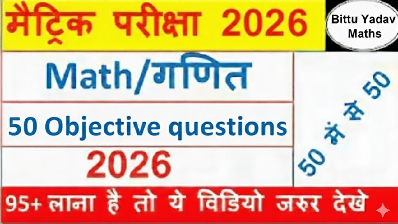 UP 🔥Board Class 10th Maths: 27 फरवरी का असली पेपर! 50 सबसे महत्वपूर्ण बहुविकल्पीय प्रश्न (MCQ) 2026 