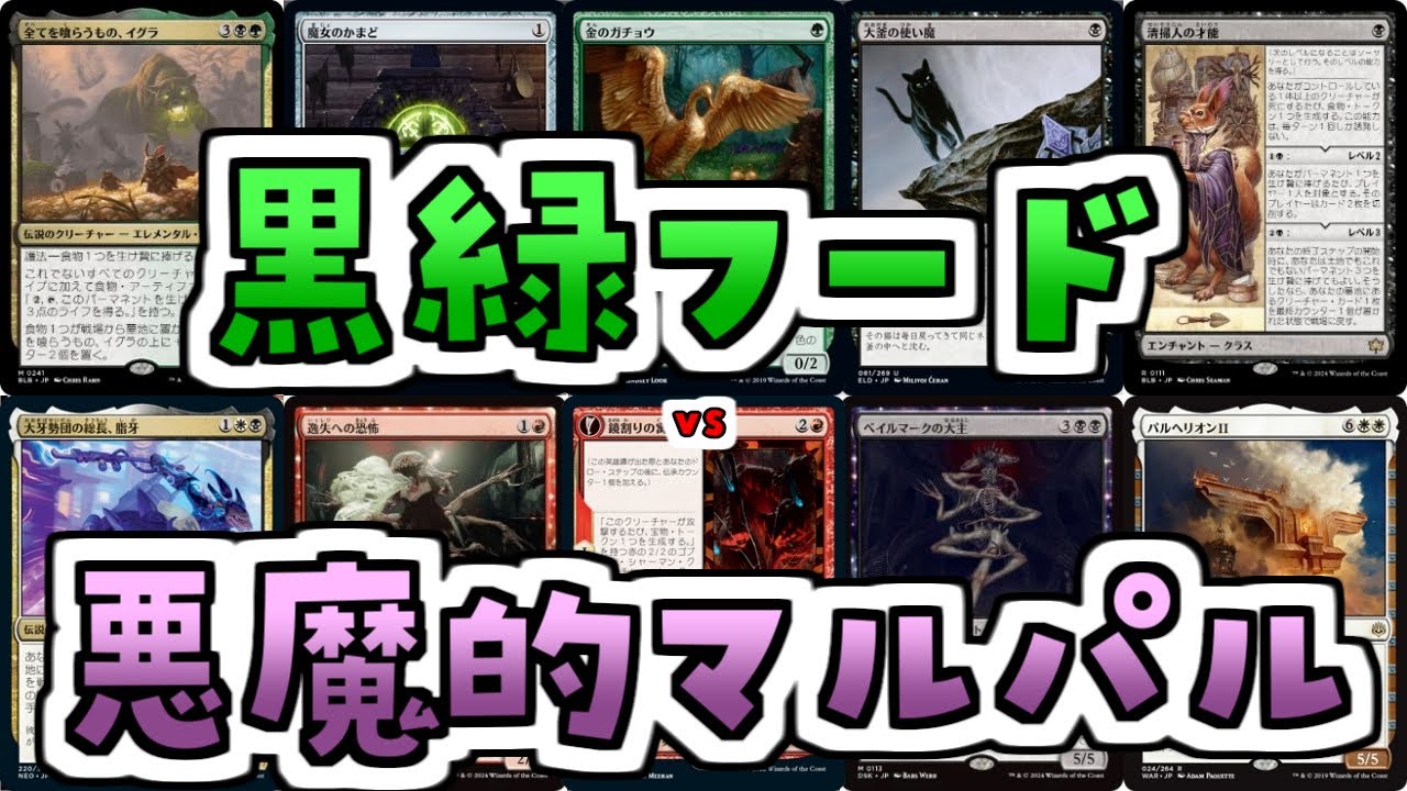 【MTG】ゆかり：ザ・ギャザリングS《全てを喰らうもの、イグラ》【パイオニア】