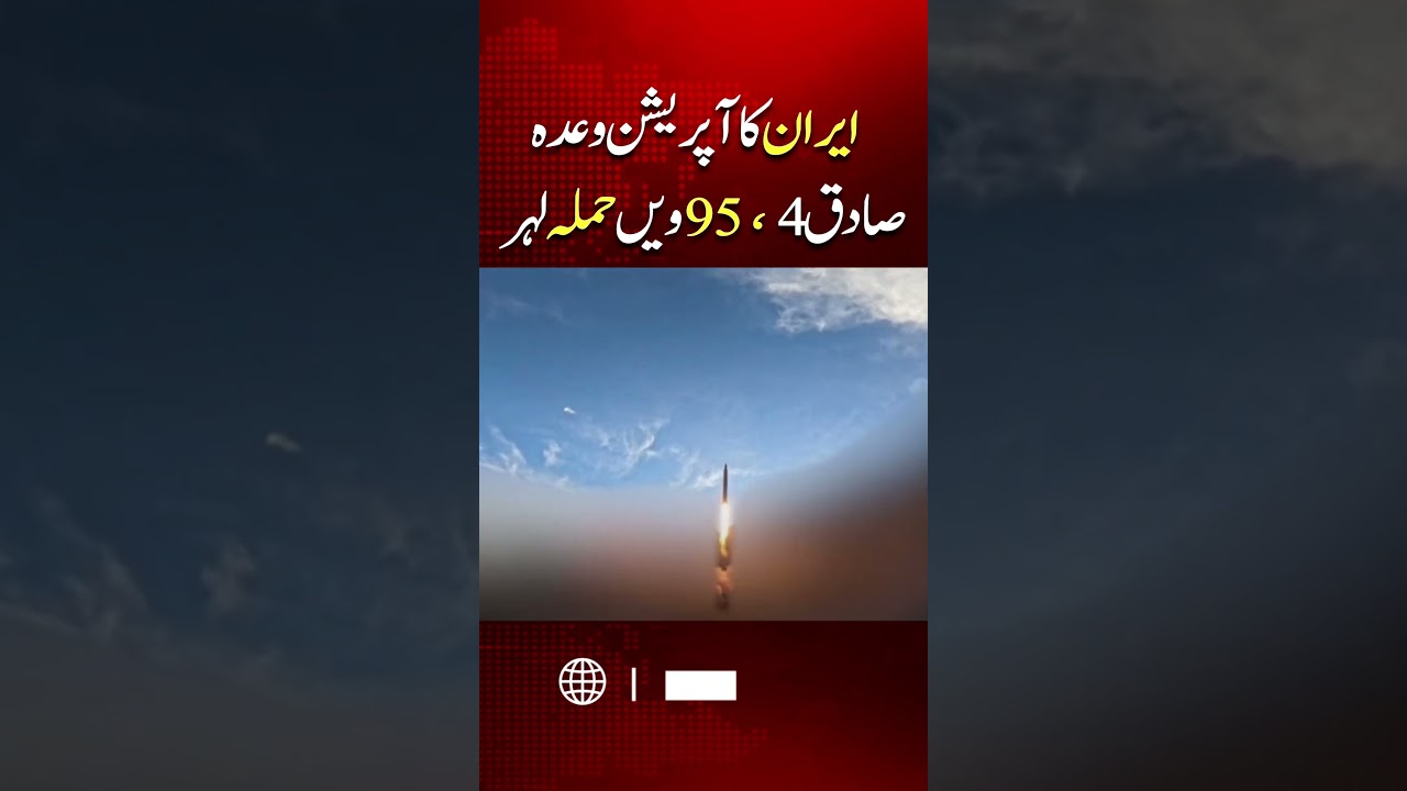 Ir@n Launches 95th Wave of Att@cks Under Operation Waada-e-Sadiq 4 | TV One USA