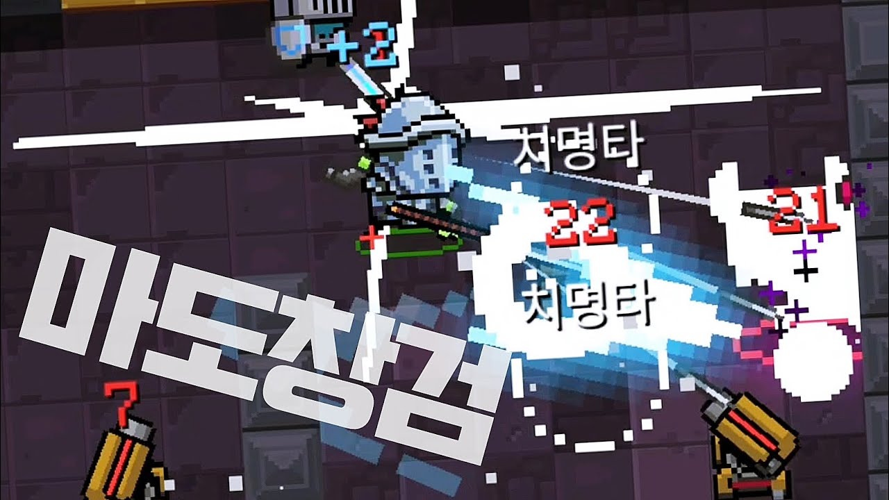 [소울나이트] 새로나온 개사기 근접무기? '마도창검'