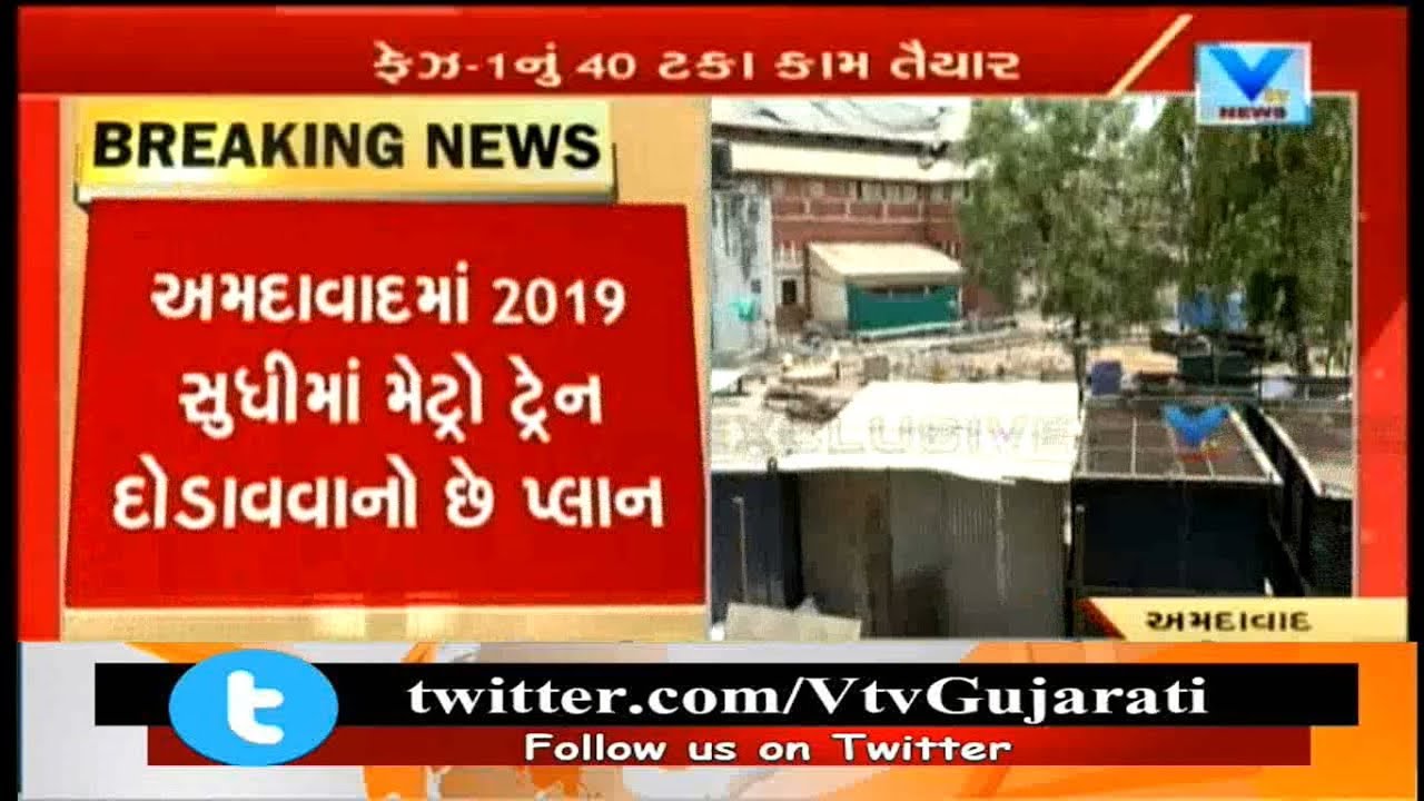Ahmedabad Metro Work in Full Swing: 40% work of Vastral-Thaltej Route Completed | Vtv News