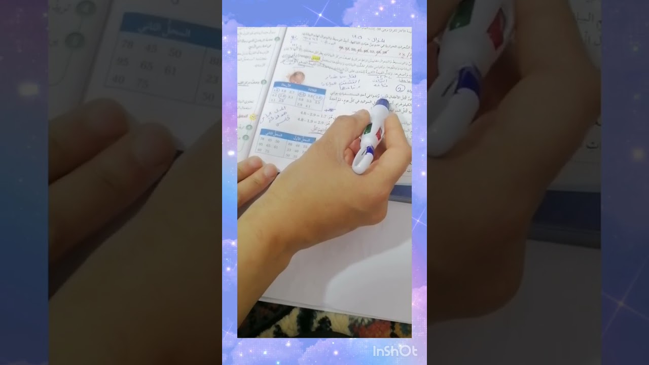 (الوسيط والمنوال والمدى) الدرس الثاني الوحده الثامنه الفصل الثاني الصف السابع 