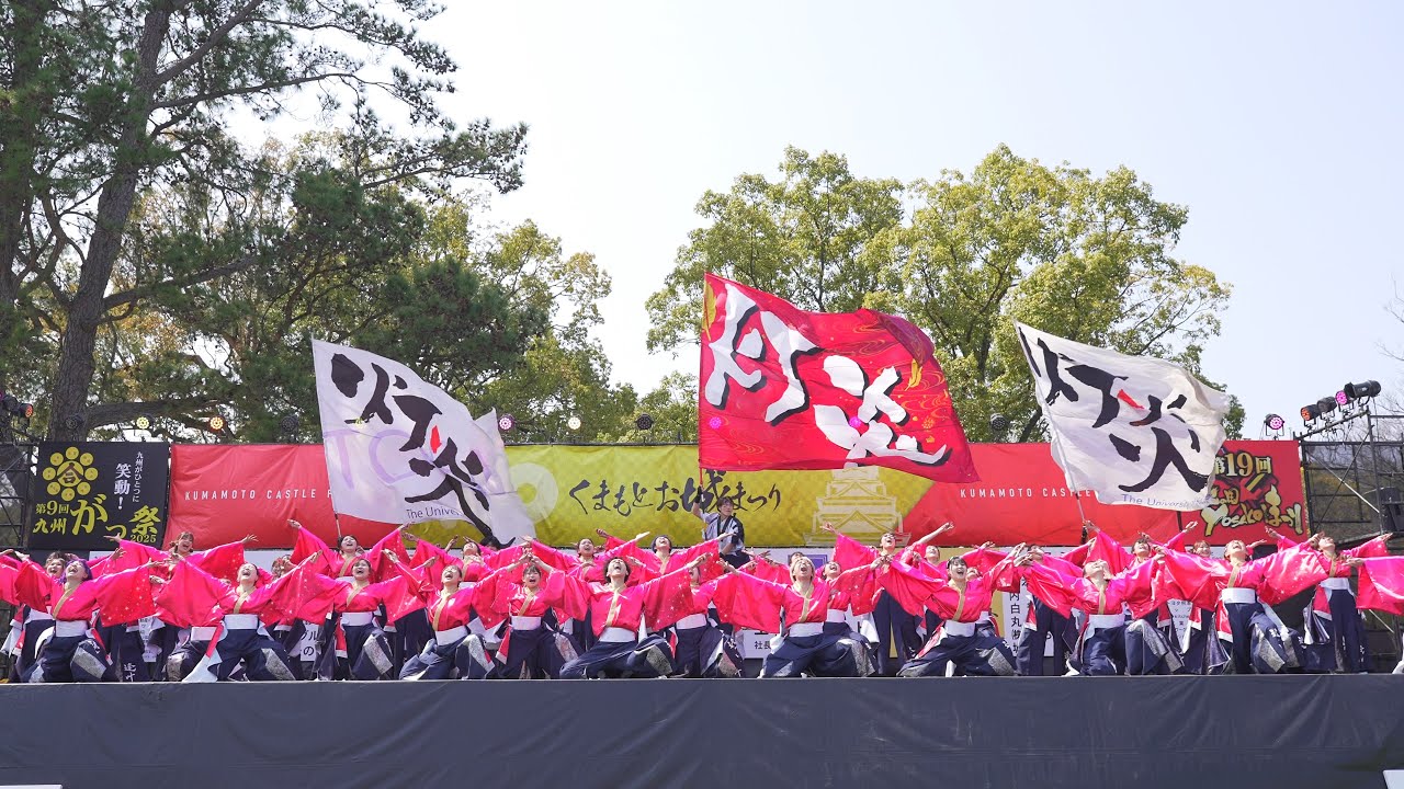 [4K] 北九州市立大学 灯炎 2025年度演舞『逢叶』初披露　九州がっ祭 2025 火の国YOSAKOIまつり くまもとお城まつり 土曜日