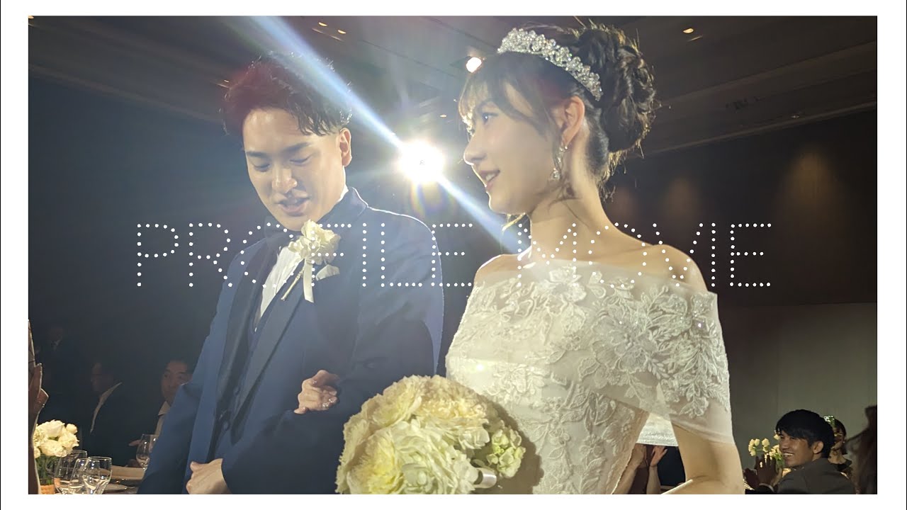 【結婚式中座】笑いが起こった面白いプロフィールムービー