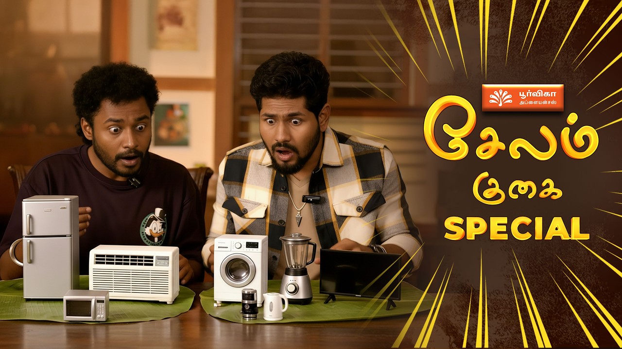சேலம் குகை மக்களுக்கு Special Surprise. நம்ம பூர்விகா Appliances வந்தாச்சு