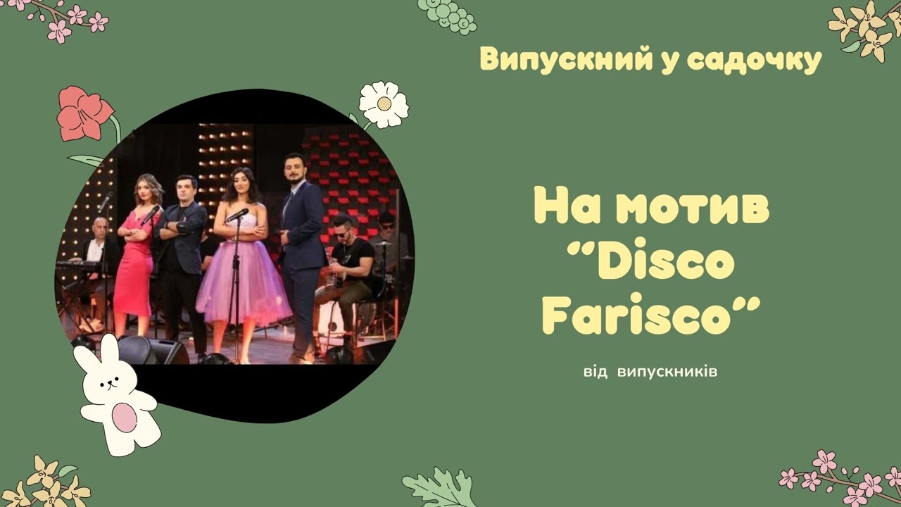 Переробка на мотив пісні 