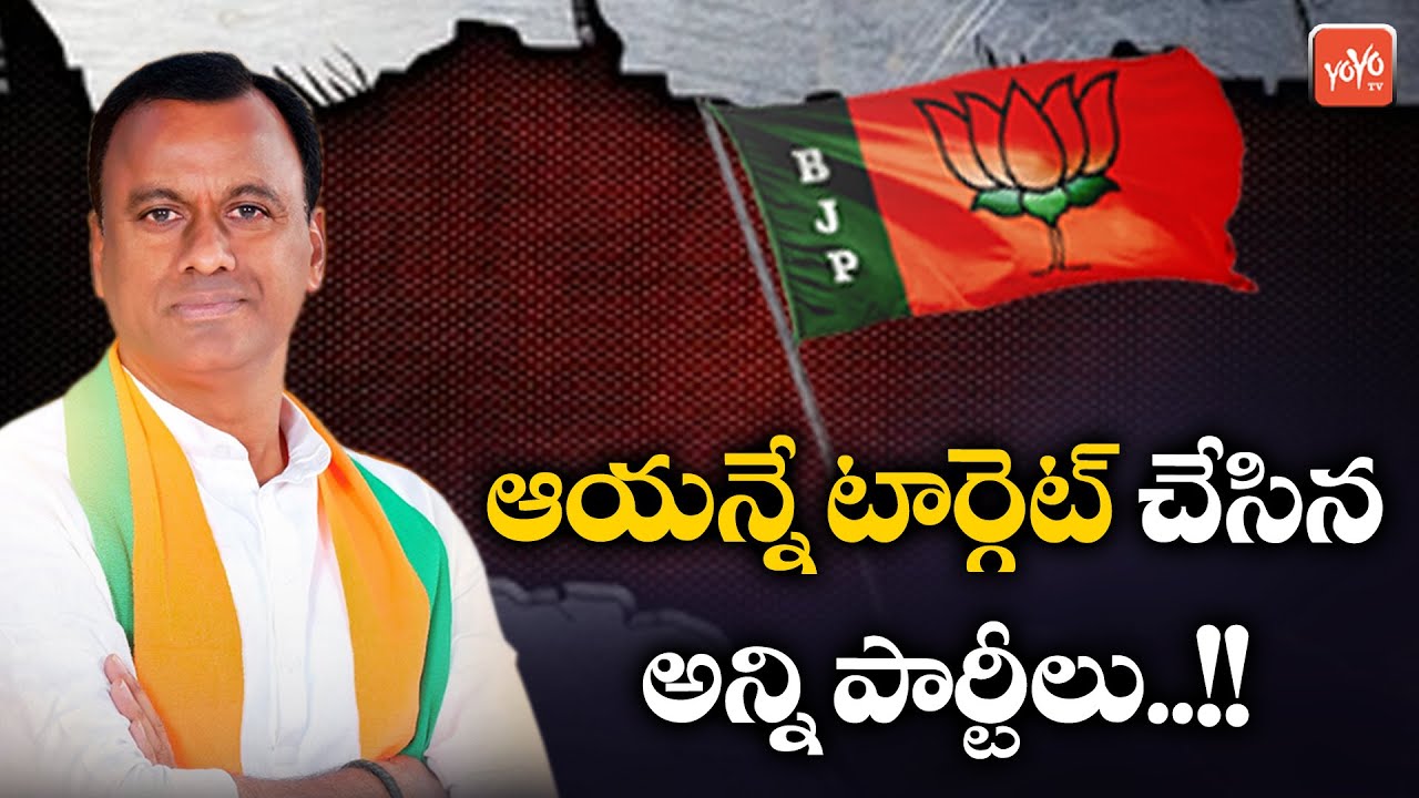 All Parties Target Komati Reddy Raj Gopal Reddy | Munugode ByPoll | TRS VS BJP Vs Congress | YOYO TV