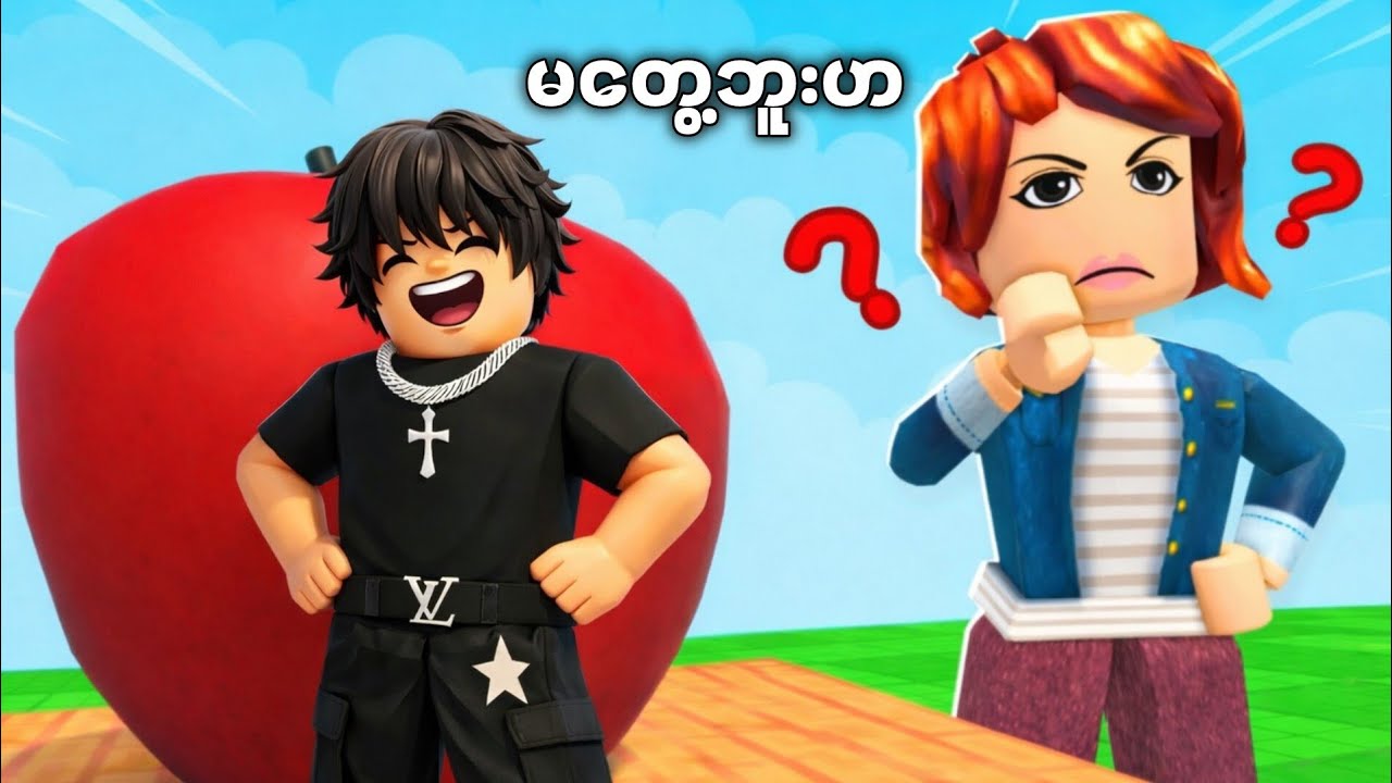 လူသန်ကြီး တွေနဲ့ တူတူပုန်းတိုင်းကစားပြီ | 🤧 Shrink hide and seek