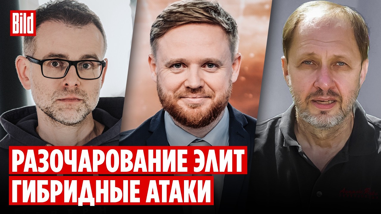 Иван Филиппов, Кирилл Набутов | Обзор от BILD