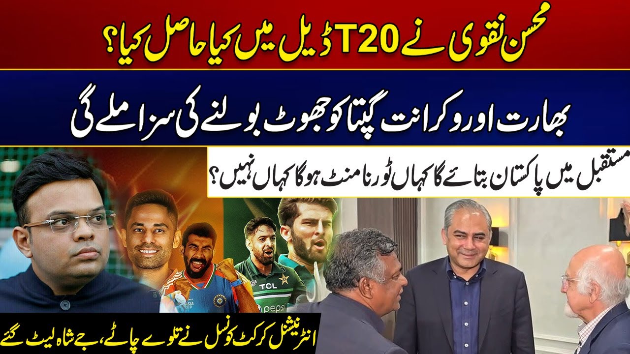 Mohsin Naqvi’s Strategy Wins Big - India & ICC Left Behind - Pakistan Triumphs in T20 Negotiations