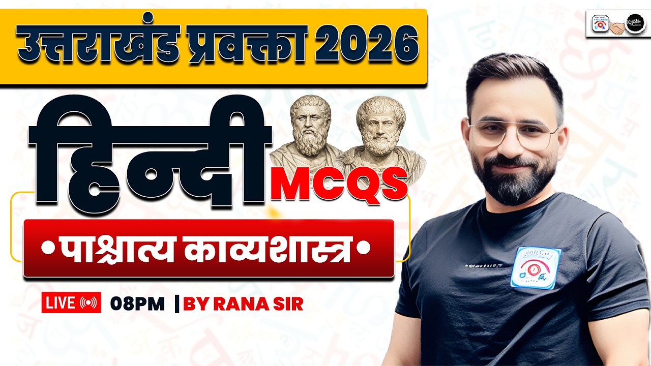 उत्तराखंड प्रवक्ता 2026 | हिंदी  पाश्चात्य काव्यशास्त्र MCQs-02 By Rana Sir |  UK Lecturer Exam 2026