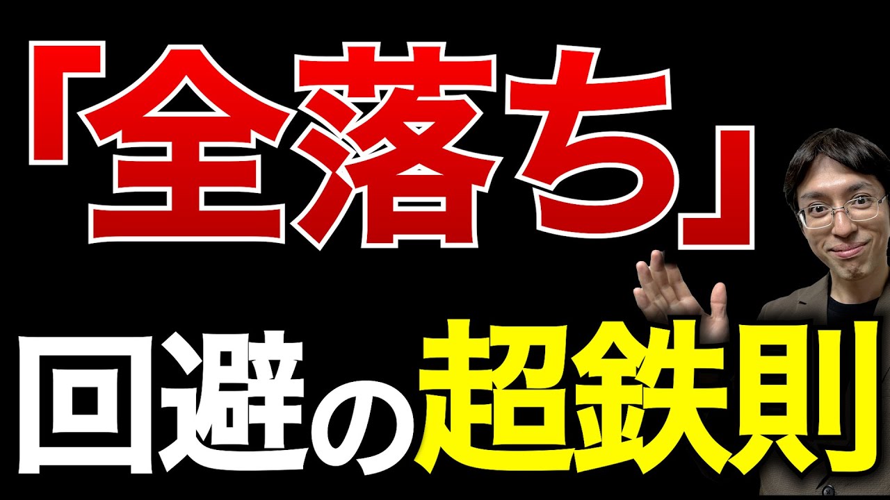 中学受験で全落ちしないため、親が絶対に知っておくべきこと