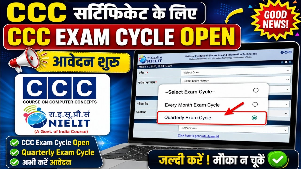 CCC Exam Cycle Open 2026 | NIELIT CCC Certificate Online Form Kaise Bhare | CCC Certificate 