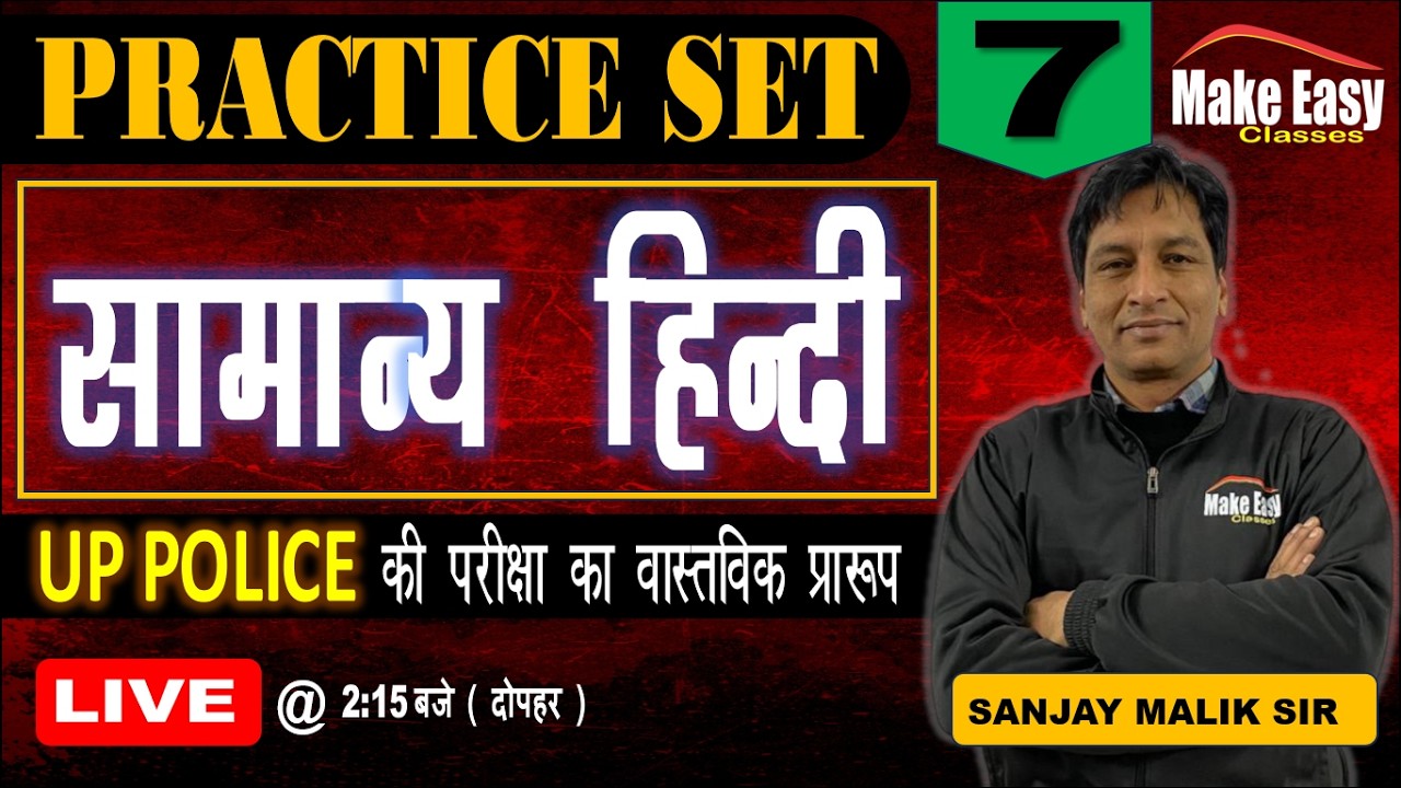 HINDI ( हिन्दी ) || PRACTICE SET 7 || UP POLICE EXAM  #hindipracticeset #uppolice