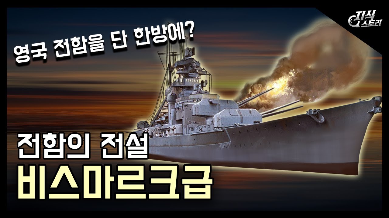 전함의 전설 