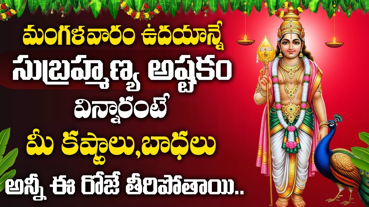 Sri Skanda - Tuesday Devotional Songs - Powerful Subramanya Swamy Songs | @DevotionalTime