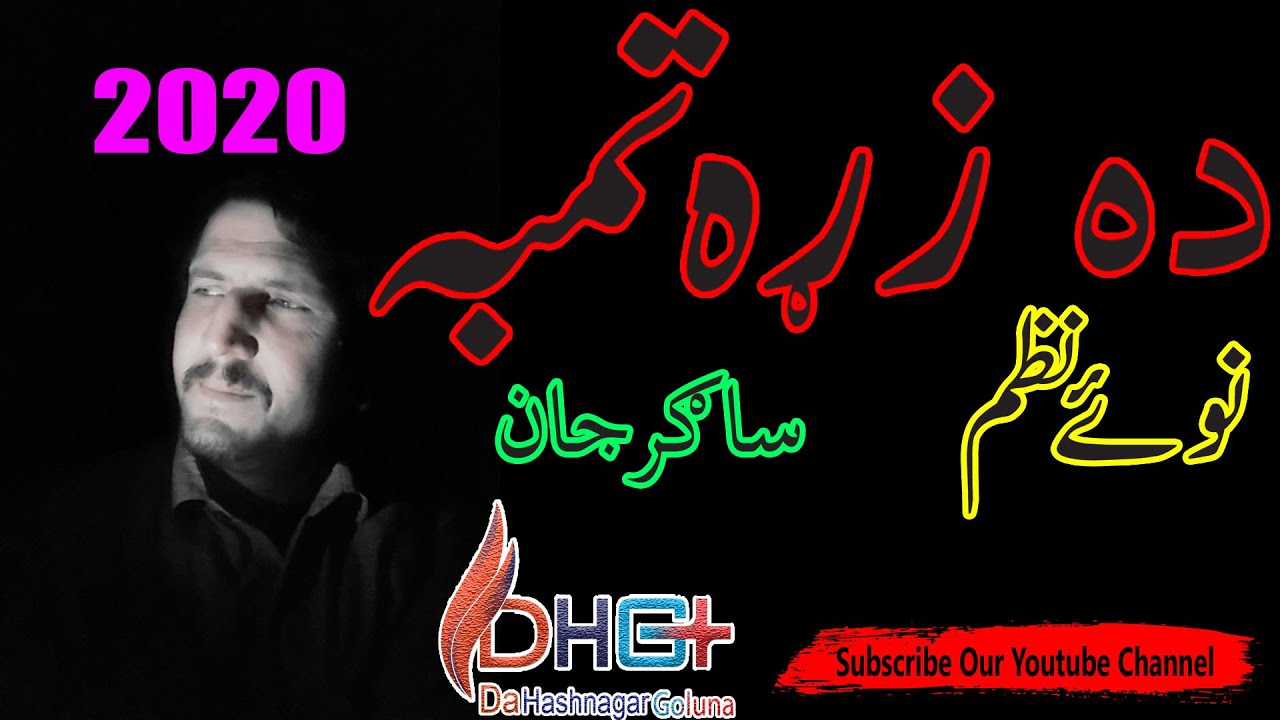 Sagar Jan Yousafkhel nawe nazam 'Da Hashnagar Goluna'