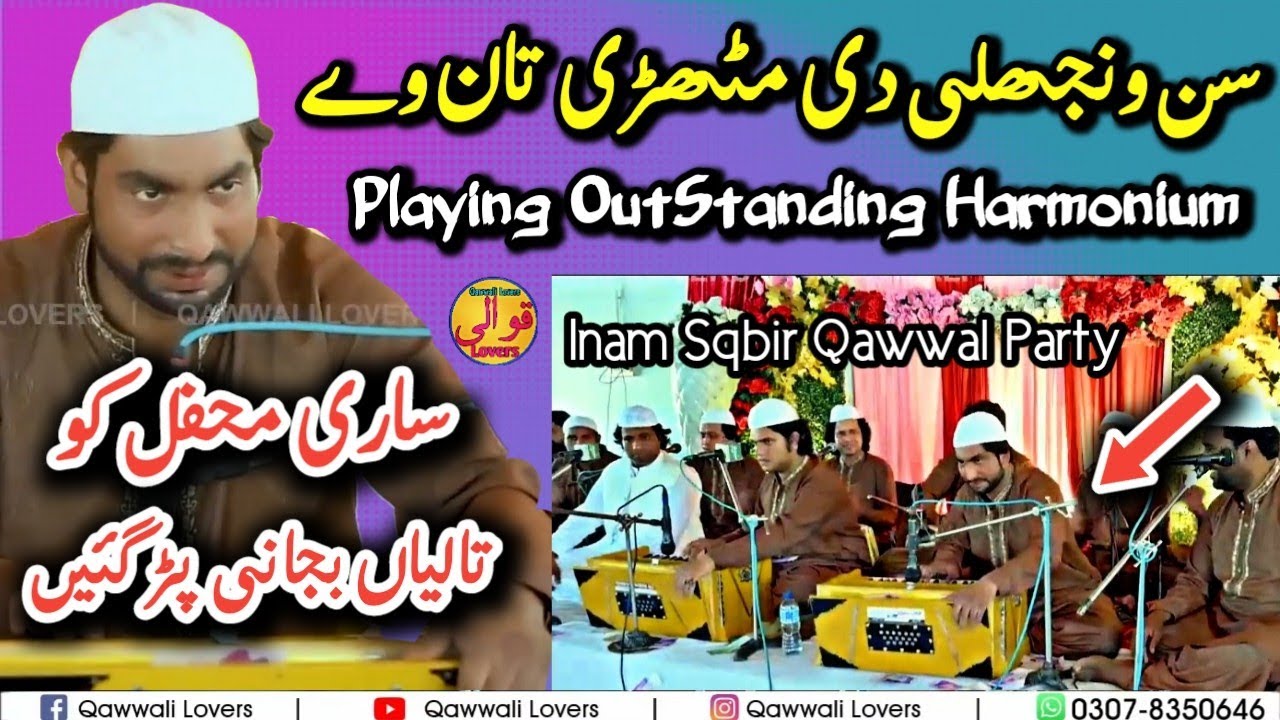 Best Harmonium Playing On Noor Jahan Song ( Sun Wanjhli Di Mithri Tan We )