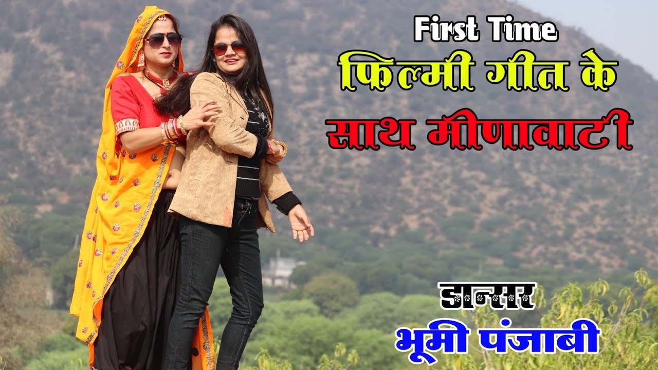 अपनों ने दिया हैं धोखा गैरो से शिकायत क्या फिल्मी के साथ मीनागीत पहली बार #DK57 धनु मीणा,बत्तीलाल