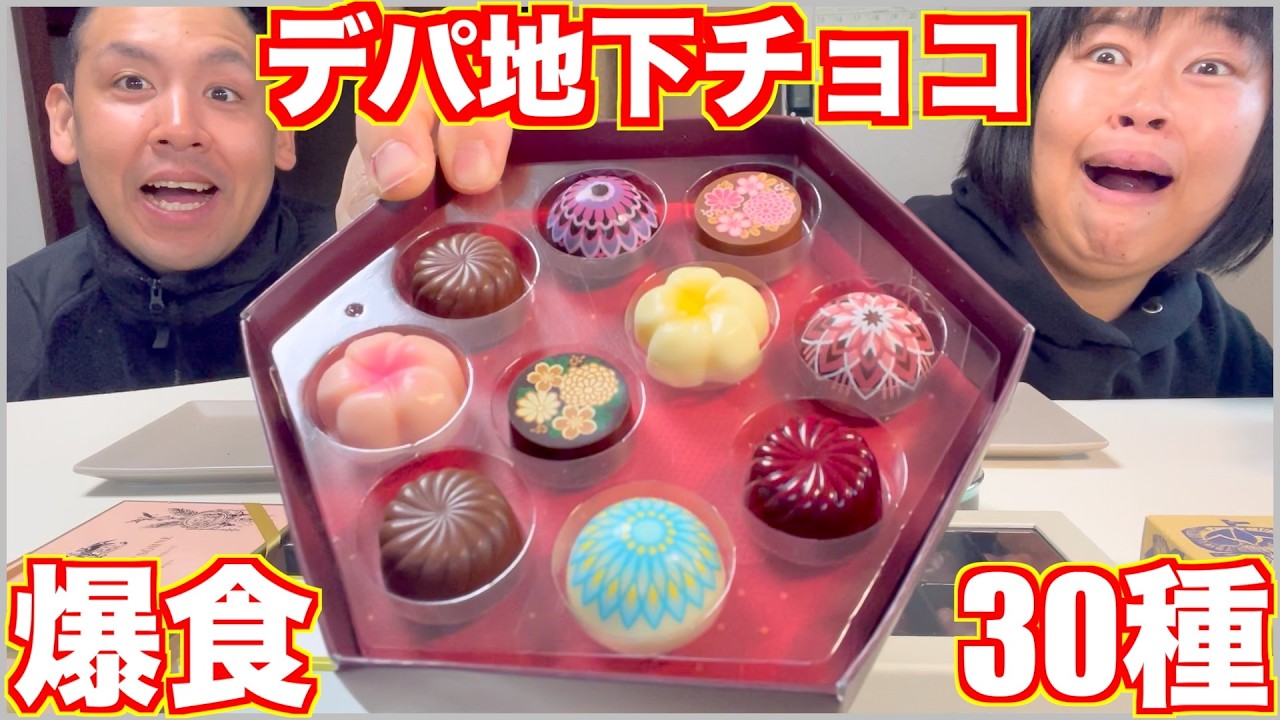 【推定◯万円】自分じゃ買えない高級チョコ13箱爆食！30種超の中で最高の一粒は…？！