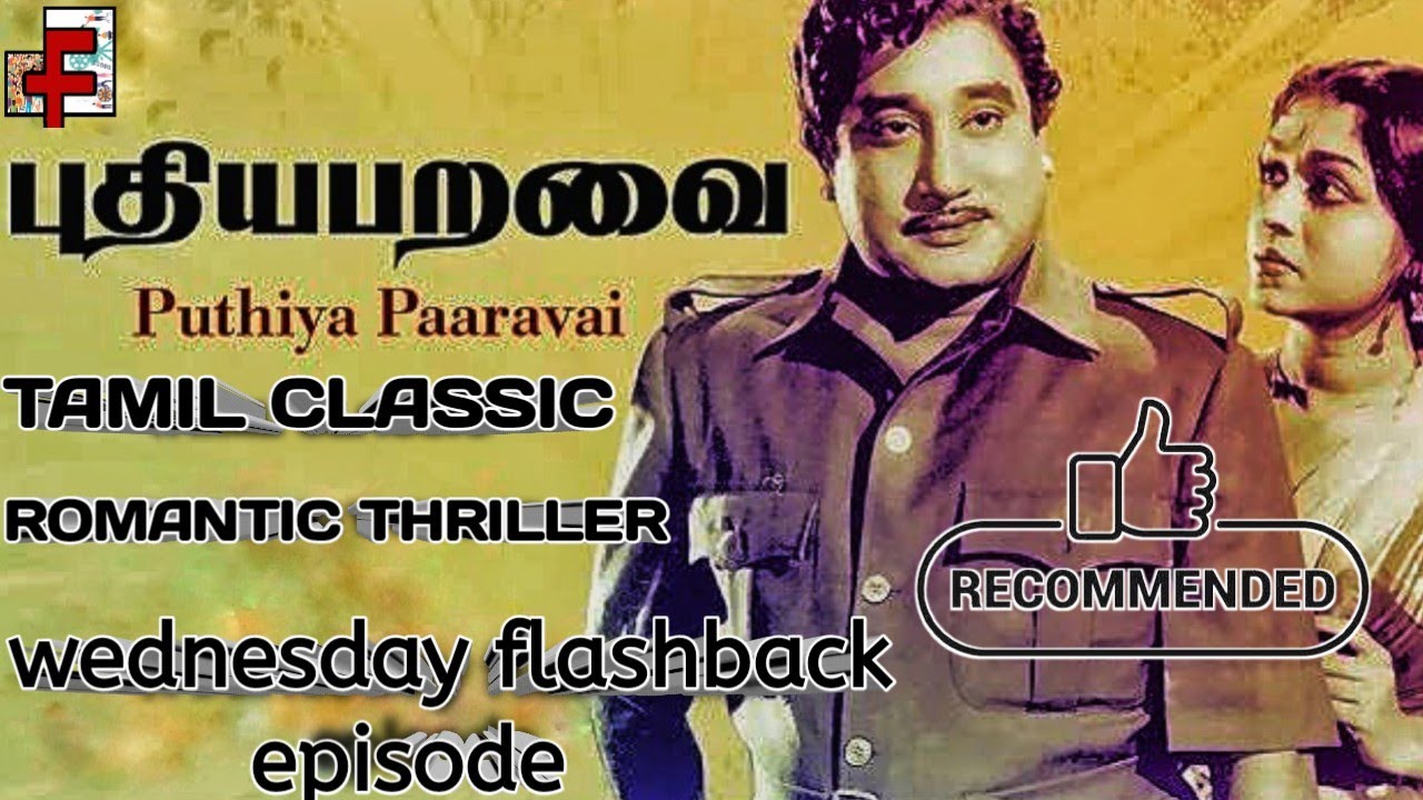 Puthiya Paravai Romantic Thriller | Sivaji Ganesan | Saroja Devi | wednesday flashback