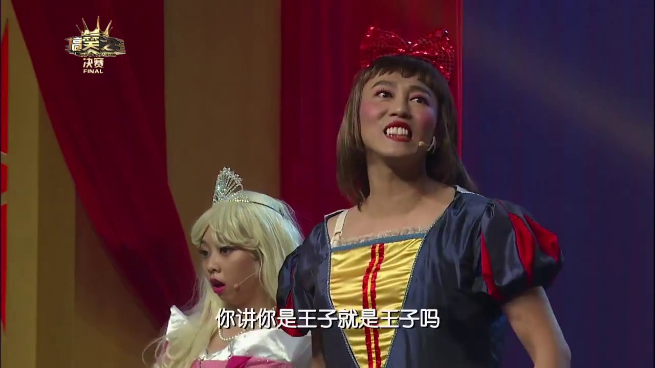 【搞笑之王】决赛 — 搞笑之王国相亲记 11-02-2017
