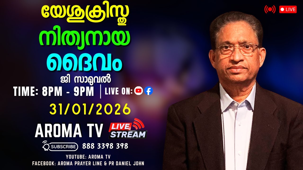നിസ്തുലനും മഹത്വപൂർണ്ണനും ആയ ക്രിസ്തു  || PR. G SAMUEL || AROMA TV #live