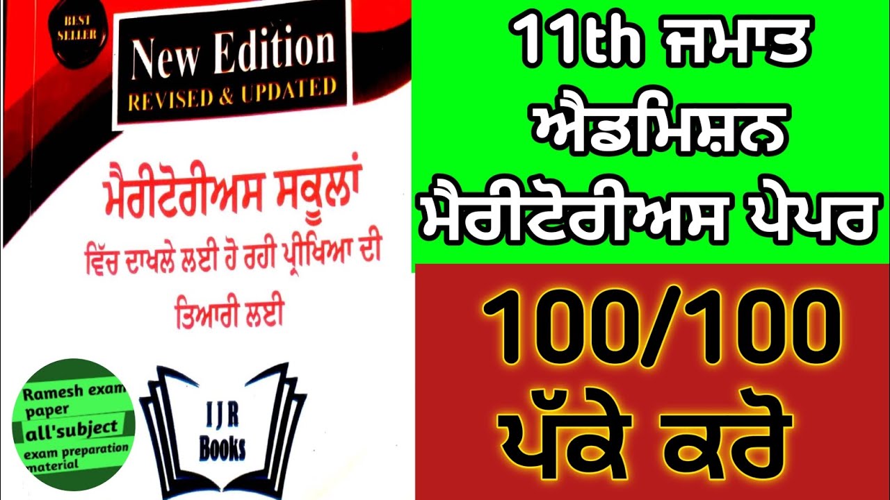11th class admission meritorious paper class 10th meritorious paper 2024 meritorious paper