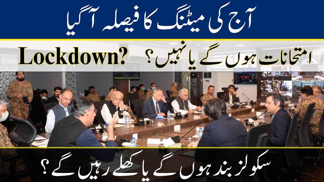 NCOC meeting 4 august 2021 |  Shafqat Mehmood today news