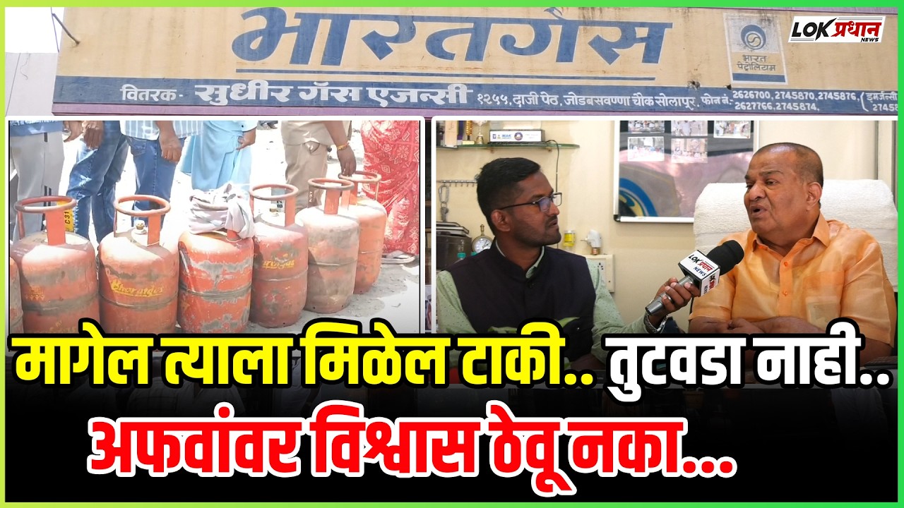 सोलापूर गॅस तुटवडा प्रकरणी सुधीर खरटमल यांची ऑन कॅमेरा  मुलाखत