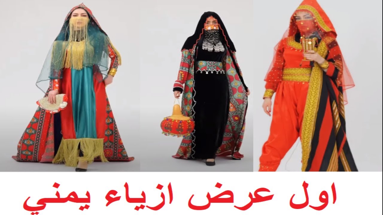 اول عرض ازياء يمنية  للمصممة اليمنية افراح سهيل