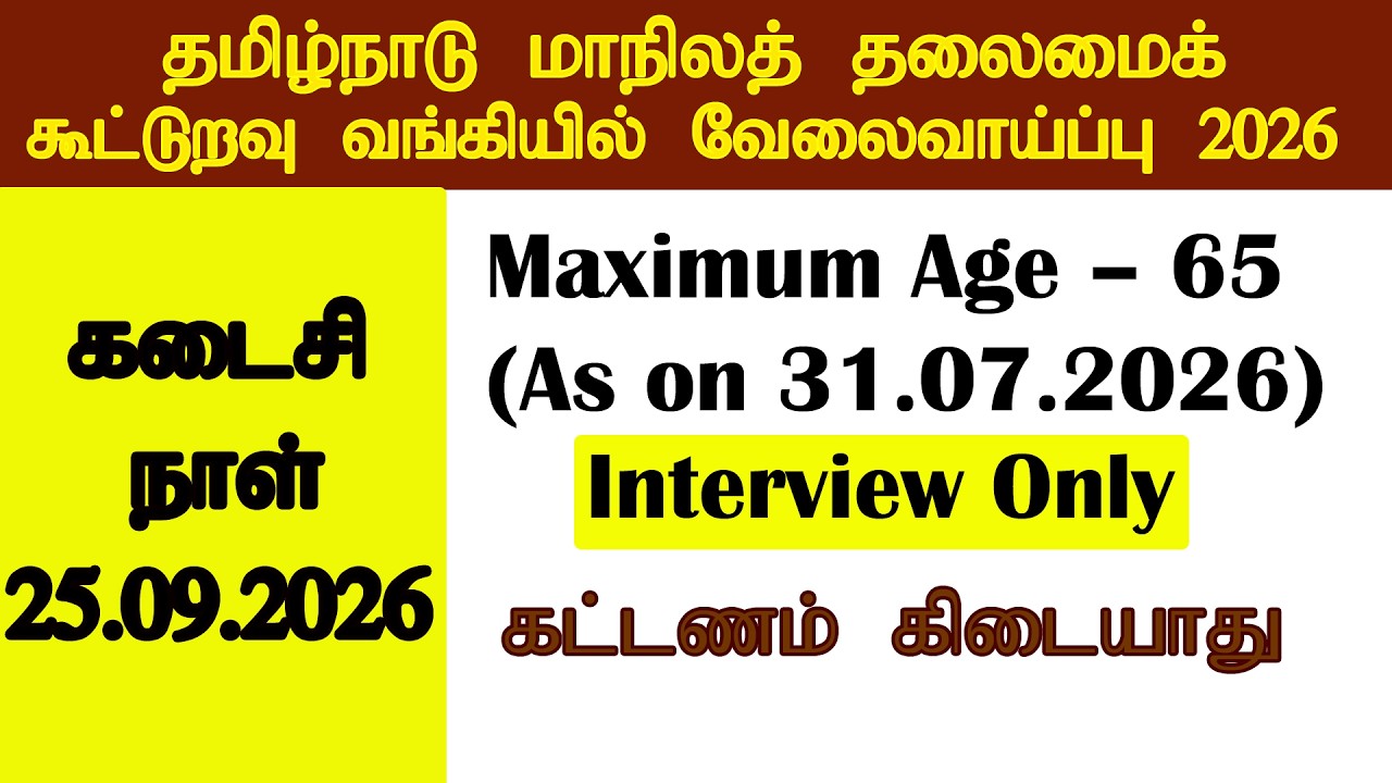 Tamil Nadu State Apex Co-operative Bank Job Notification | Tamil Nadu State Apex Co-operative Bank