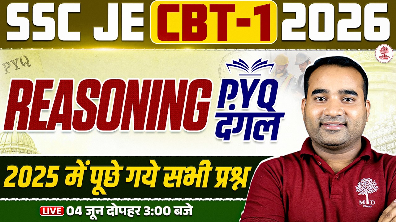 SSC JE 2026 Notification | SSC JE Reasoning Classes | SSC JE Reasoning Previous Papers | SSC JE 2026