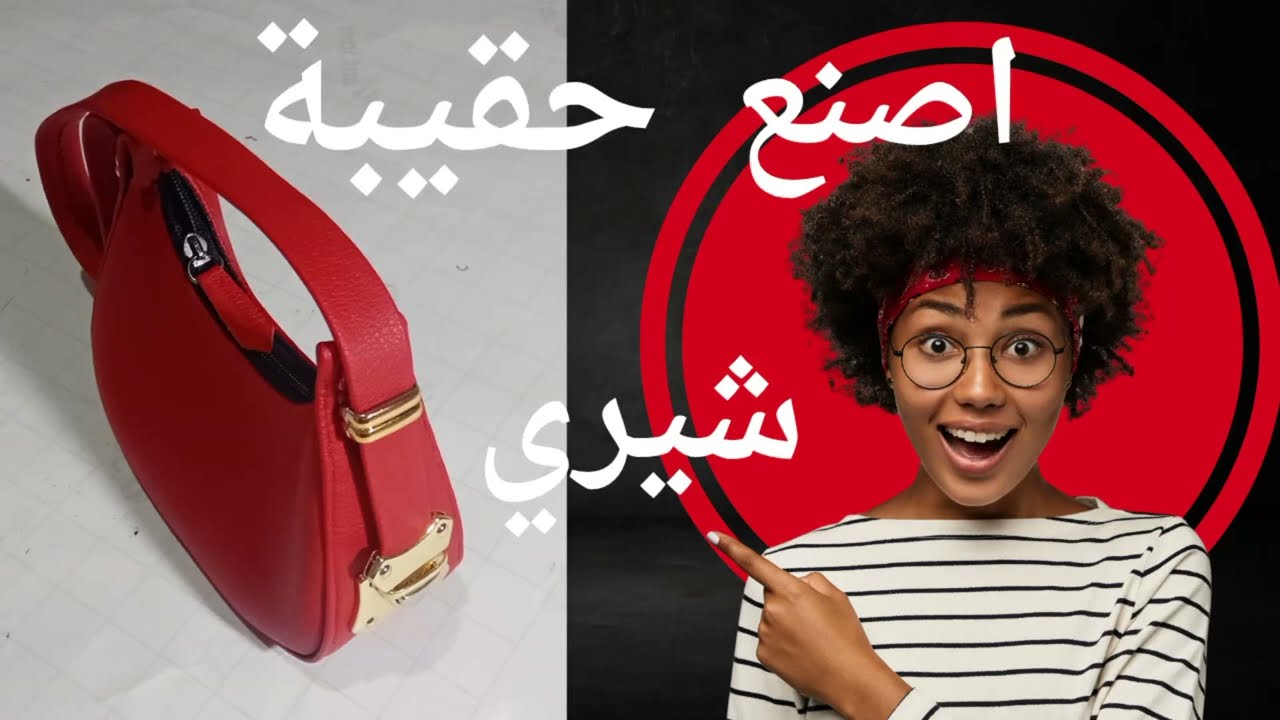 أصنع حقيبة شيري بنفسك. خطوة بخطوة للمبتدئين #حقائب_ريتال #حقيبة_العيد #تيك_توك #حقيبة_شيري
