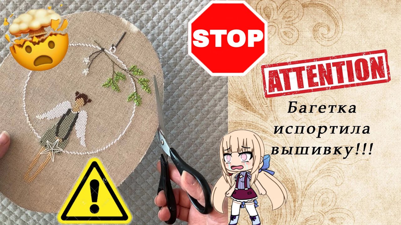 102. Багетка УНИЧТОЖИЛА мою вышивку!!!
